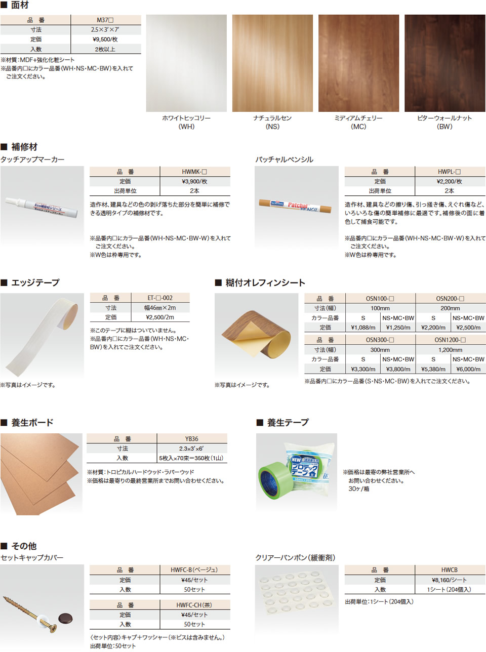 造作材その他