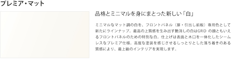 プレミア・マット