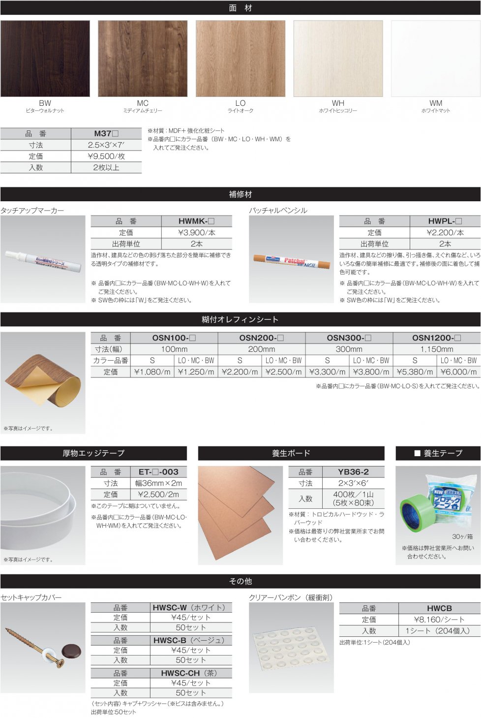 造作材