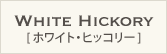 White Hickory [ホワイト・ヒッコリー]