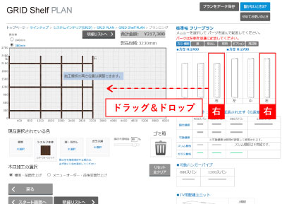 Shelfプランニング4-5