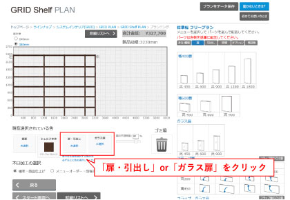 Shelfプランニング5-2