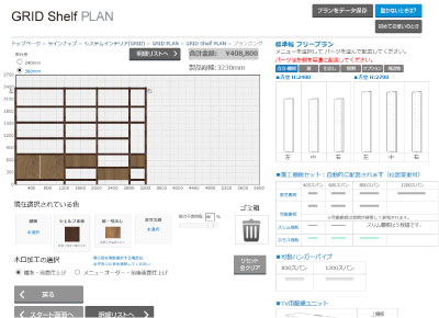 Shelfプランニング6