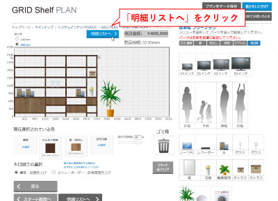 Shelfプランニング8-1