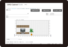 Cabinetプランニング3-220