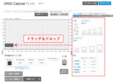 Cabinetプランニング4-2