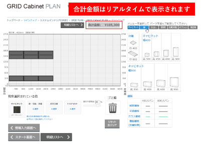 Cabinetプランニング4-3