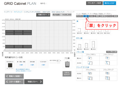 Cabinetプランニング5-1