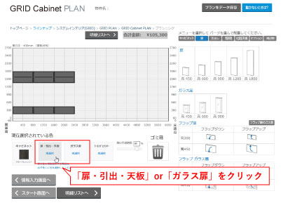 Cabinetプランニング5-2