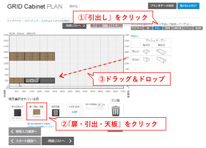 Cabinetプランニング5-4