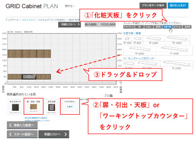 Cabinetプランニング6