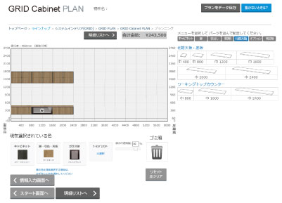 Cabinetプランニング7