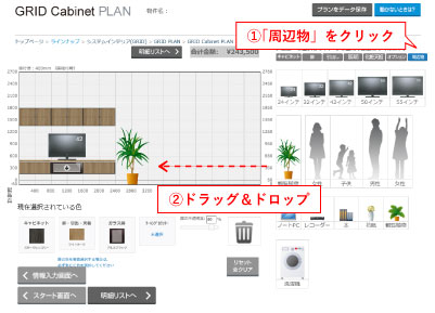 Cabinetプランニング8