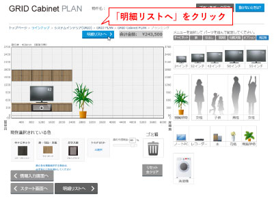 Cabinetプランニング9-1