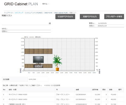 Cabinetプランニング9-2