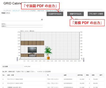 Cabinetプランニング10-1