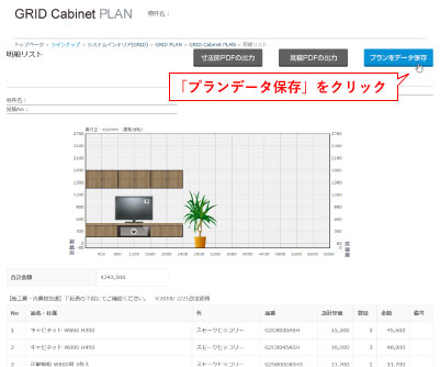 Cabinetプランニング11-1