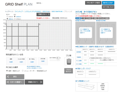 Shelfプランニングsize03-2-2