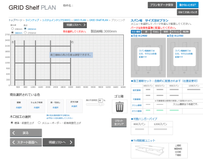 Shelfプランニングsize03-2-3