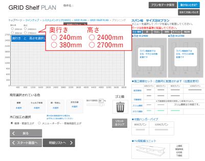 Shelfプランニングsize04-1-1