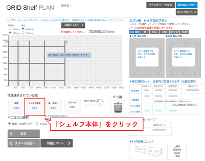 Shelfプランニングsize04-2-1