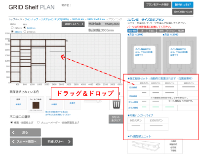 Shelfプランニングsize04-3