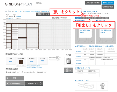 Shelfプランニングsize05-1