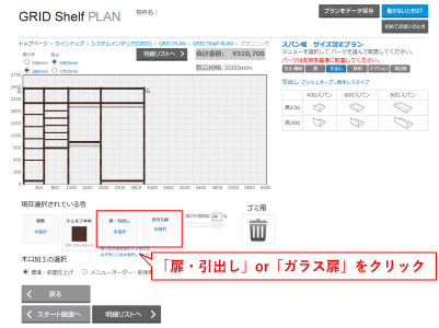 Shelfプランニングsize05-2