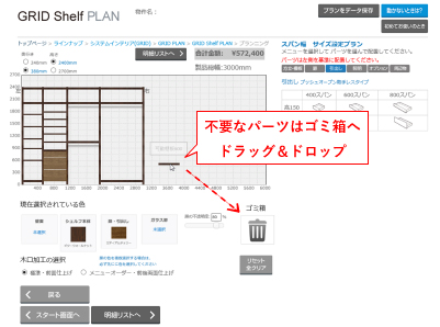 Shelfプランニングsize05-4