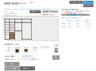 Shelfプランニングsize6