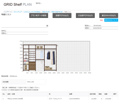 Shelfプランニングsize08-1-2