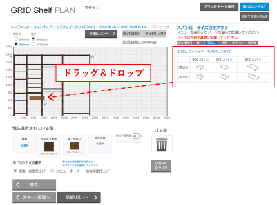 Shelfプランニングsize05-3-1