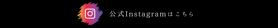 Instagramバナー