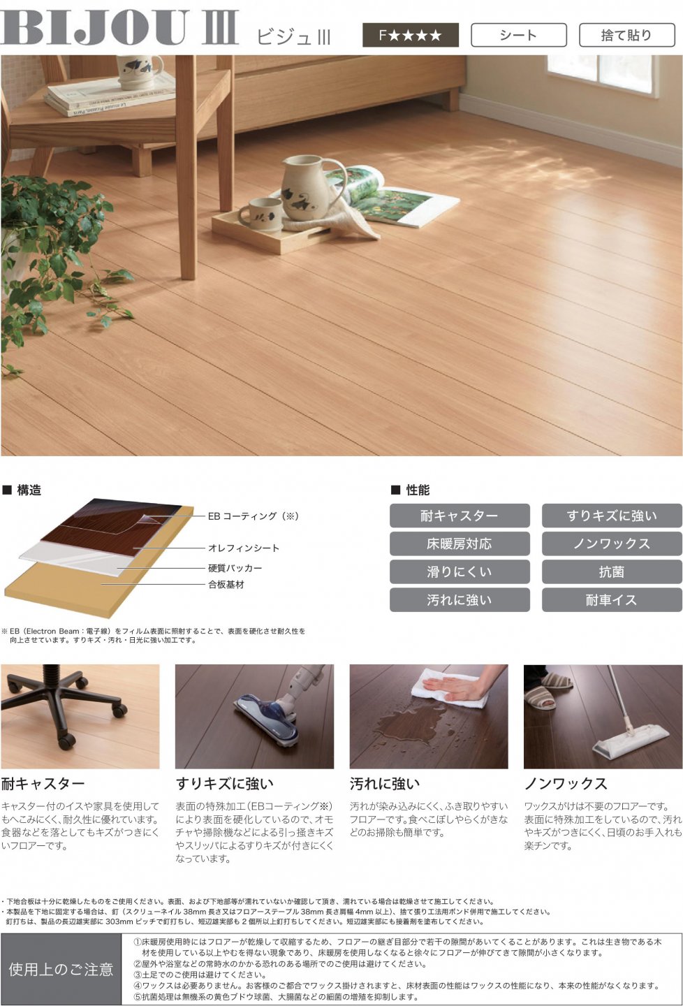 シートフローリング