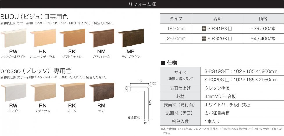 リフォーム框