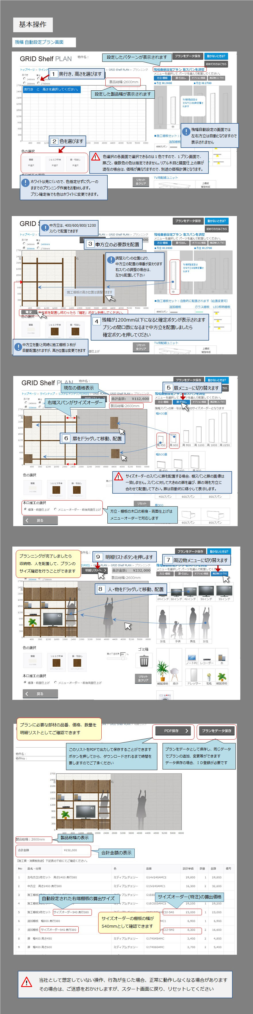 残幅調整